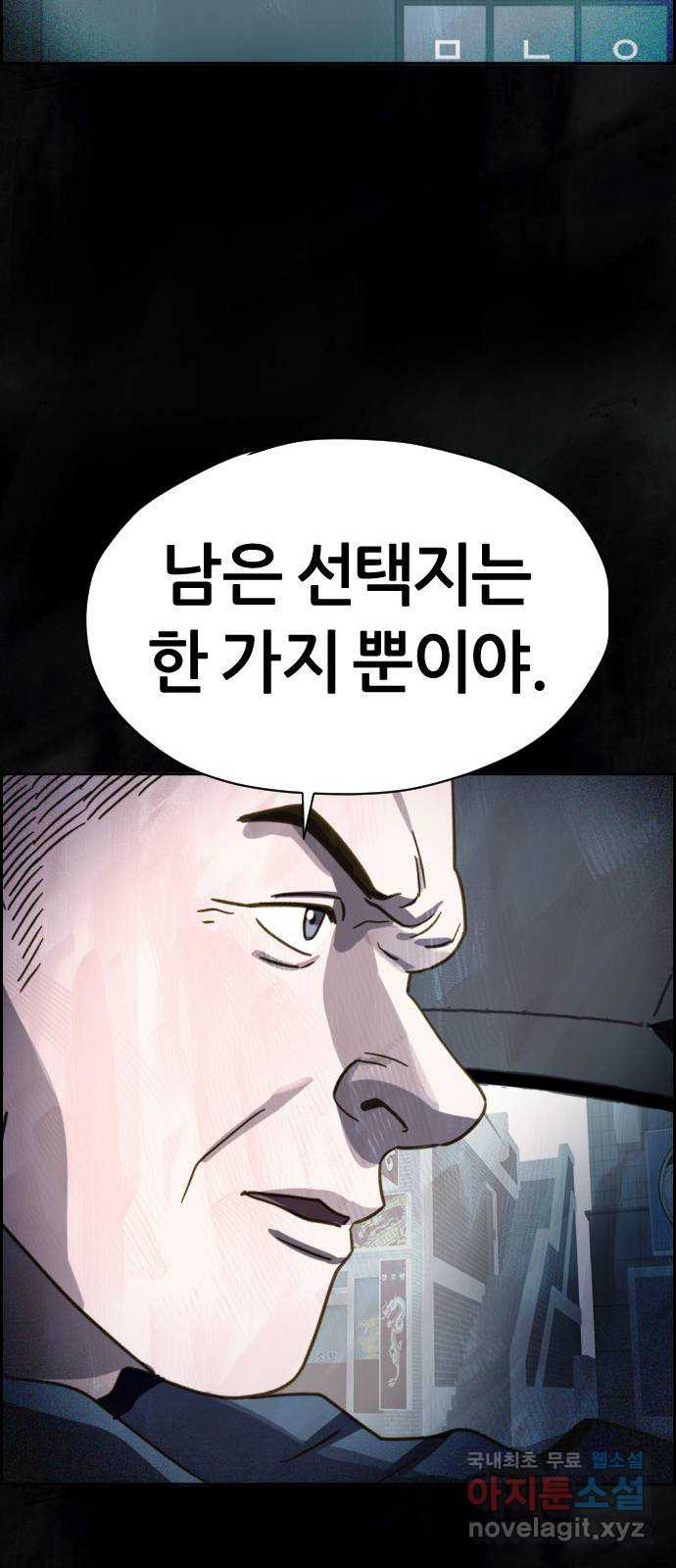 재앙의 날 50화: 의구심 - 웹툰 이미지 91