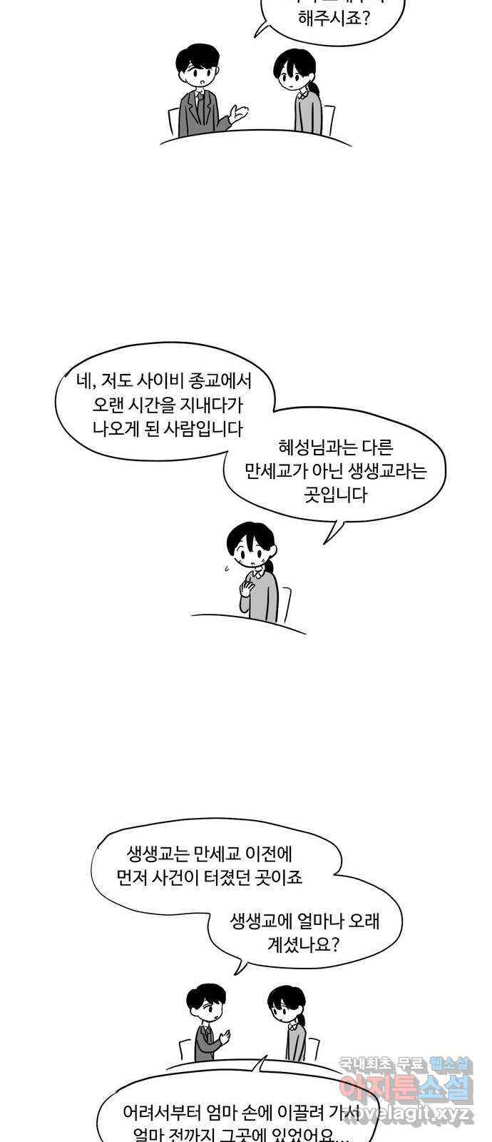 푸쉬오프 48화 - 웹툰 이미지 7