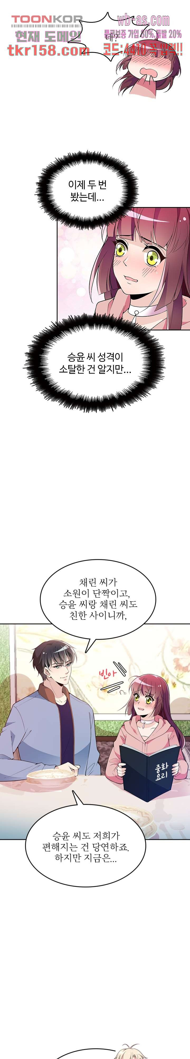 두얼굴의 대표님 33화 - 웹툰 이미지 5