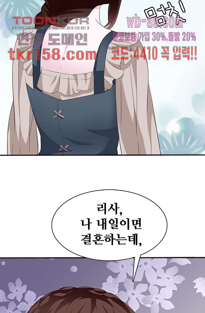 별안간 하녀 33화 - 웹툰 이미지 46