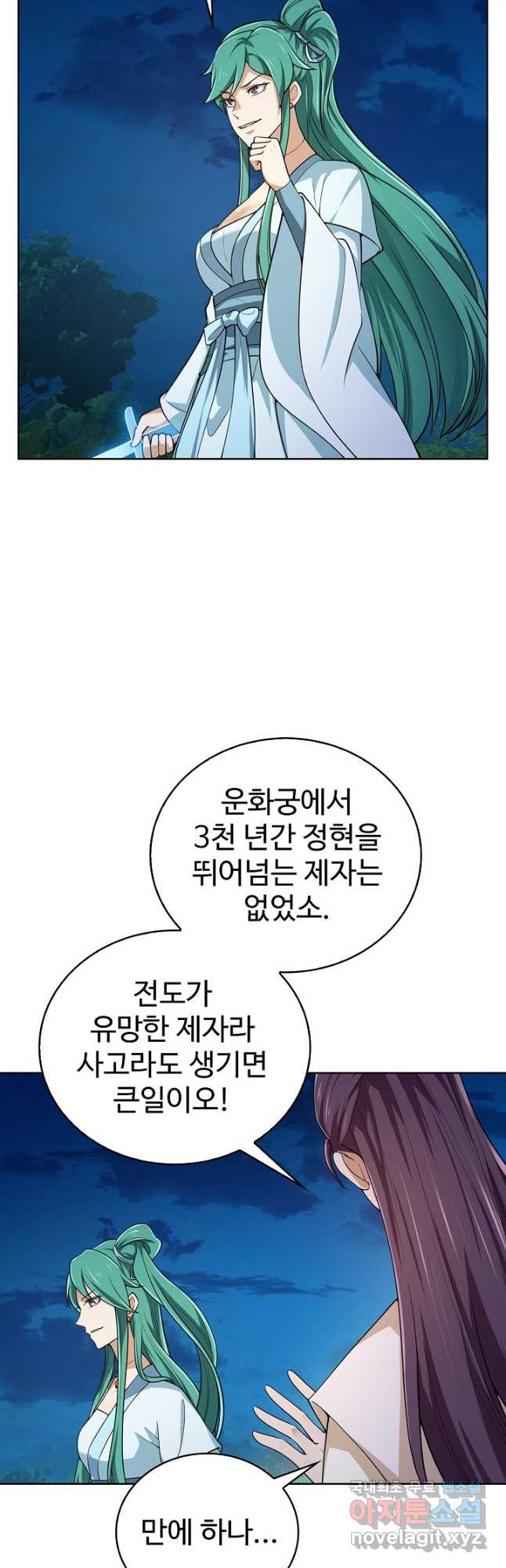 무법신선의 도시강림 118화 - 웹툰 이미지 3