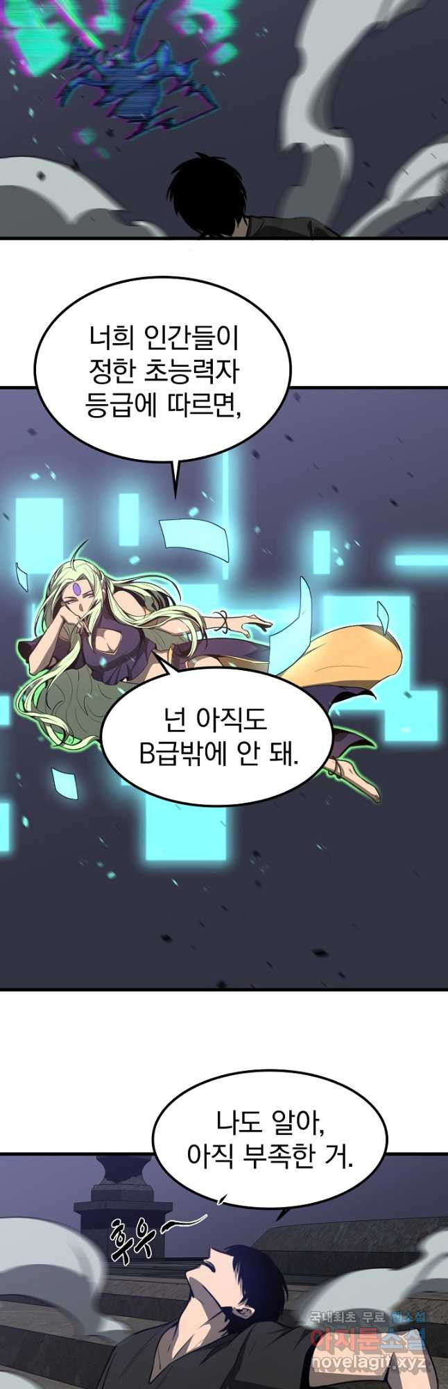 초월진화 53화 - 웹툰 이미지 32