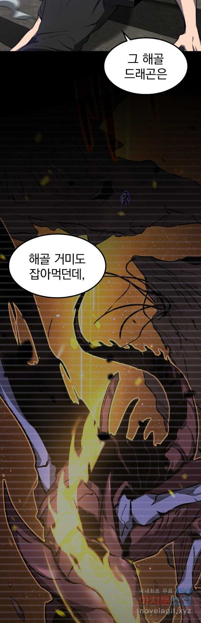 초월진화 53화 - 웹툰 이미지 33