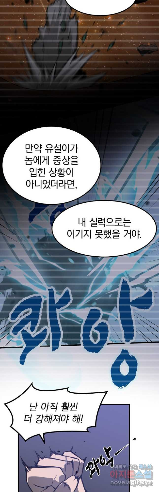 초월진화 53화 - 웹툰 이미지 37