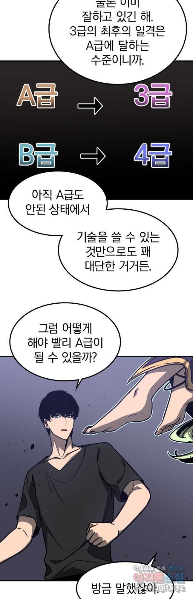 초월진화 53화 - 웹툰 이미지 47