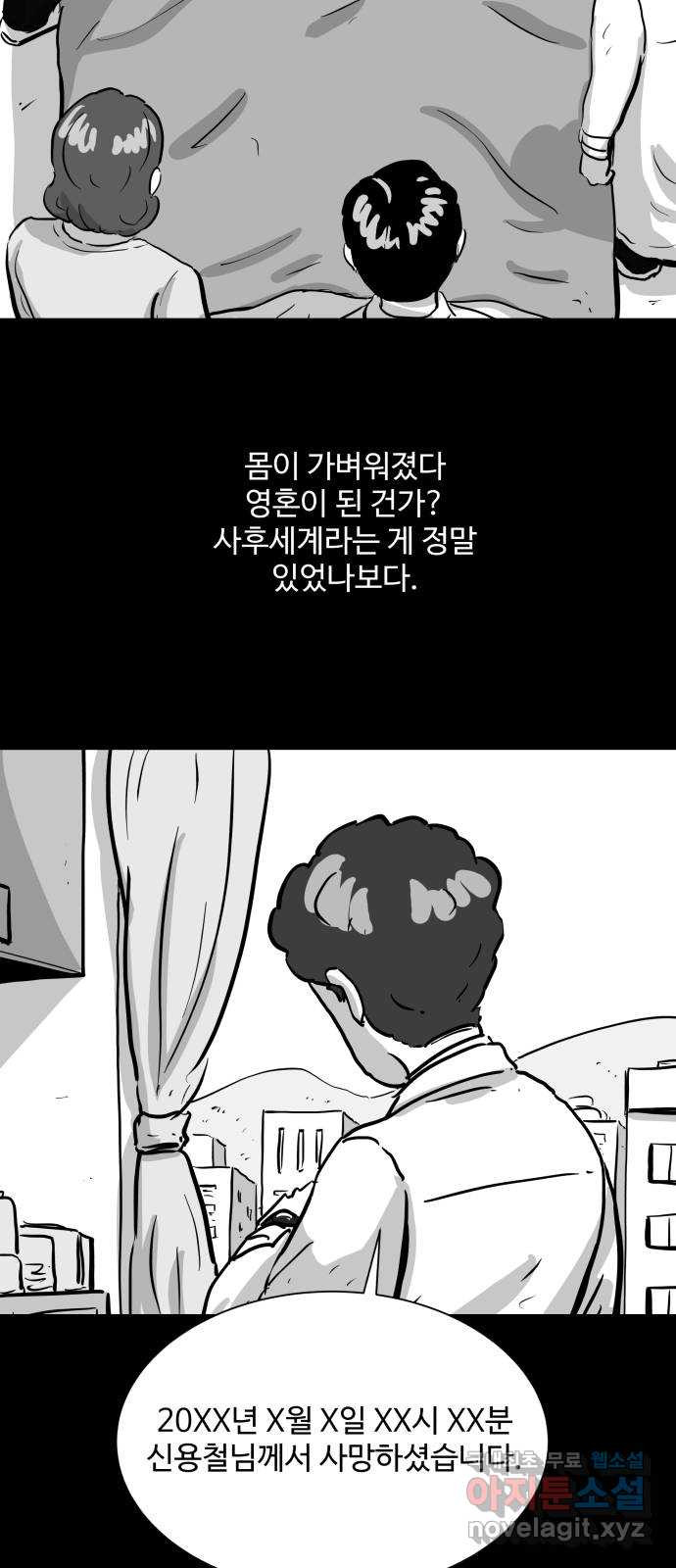 언다잉 1화 용철 (1) - 웹툰 이미지 7