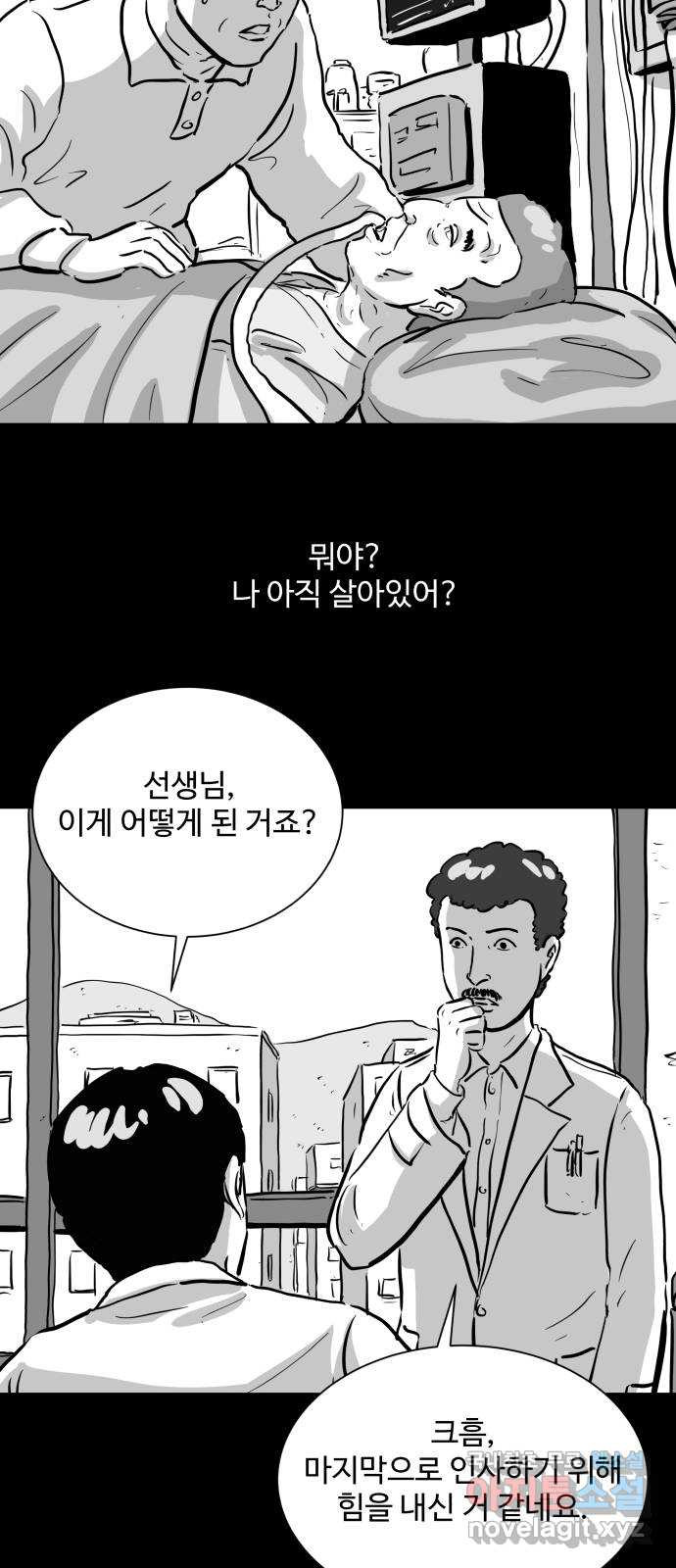 언다잉 1화 용철 (1) - 웹툰 이미지 11