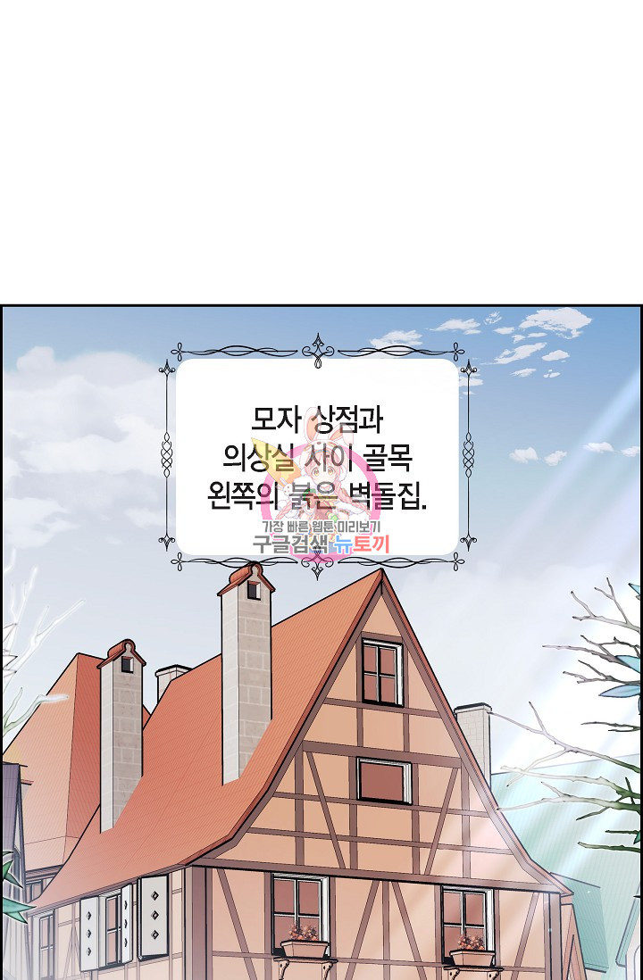 마이 페어 메이드 47화 - 웹툰 이미지 1