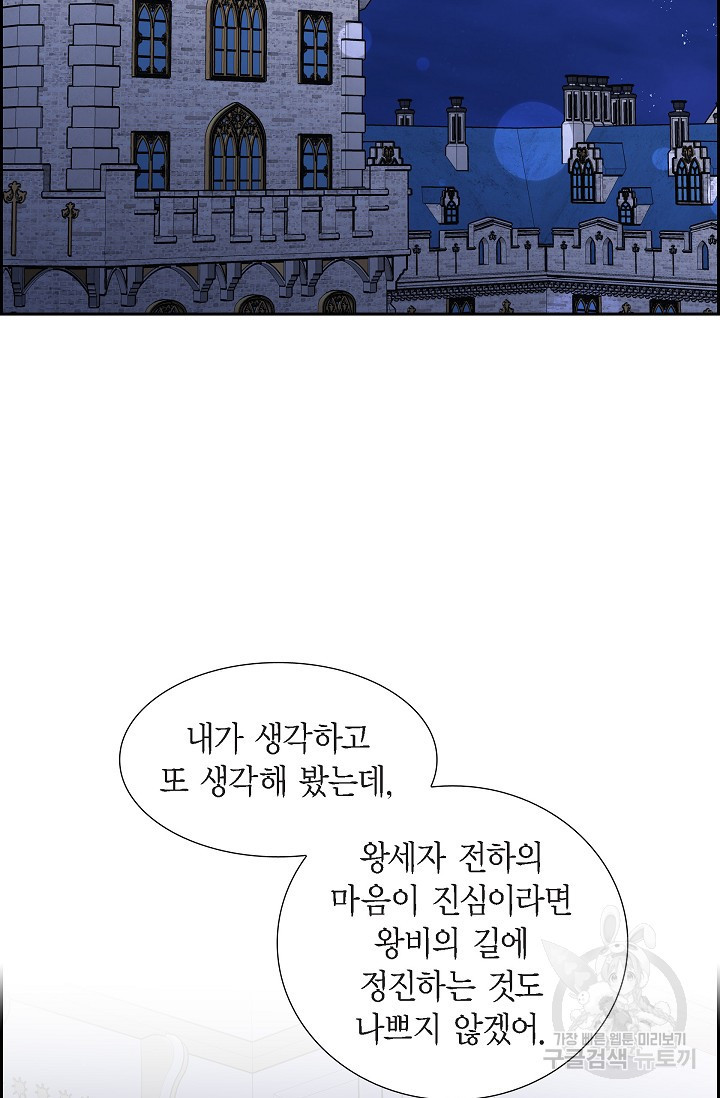 마이 페어 메이드 47화 - 웹툰 이미지 29