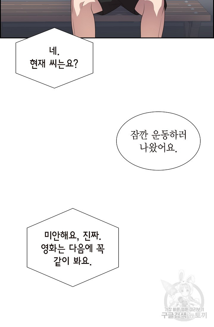 속도위반 로맨스 19화 - 웹툰 이미지 56