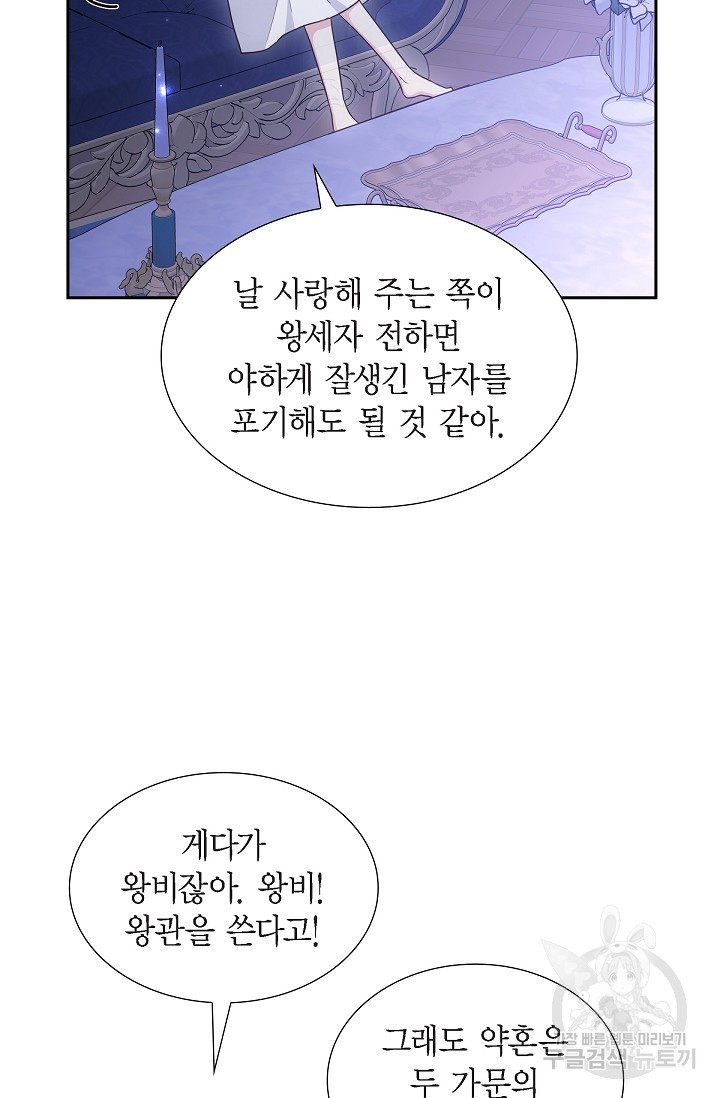 마이 페어 메이드 47화 - 웹툰 이미지 33