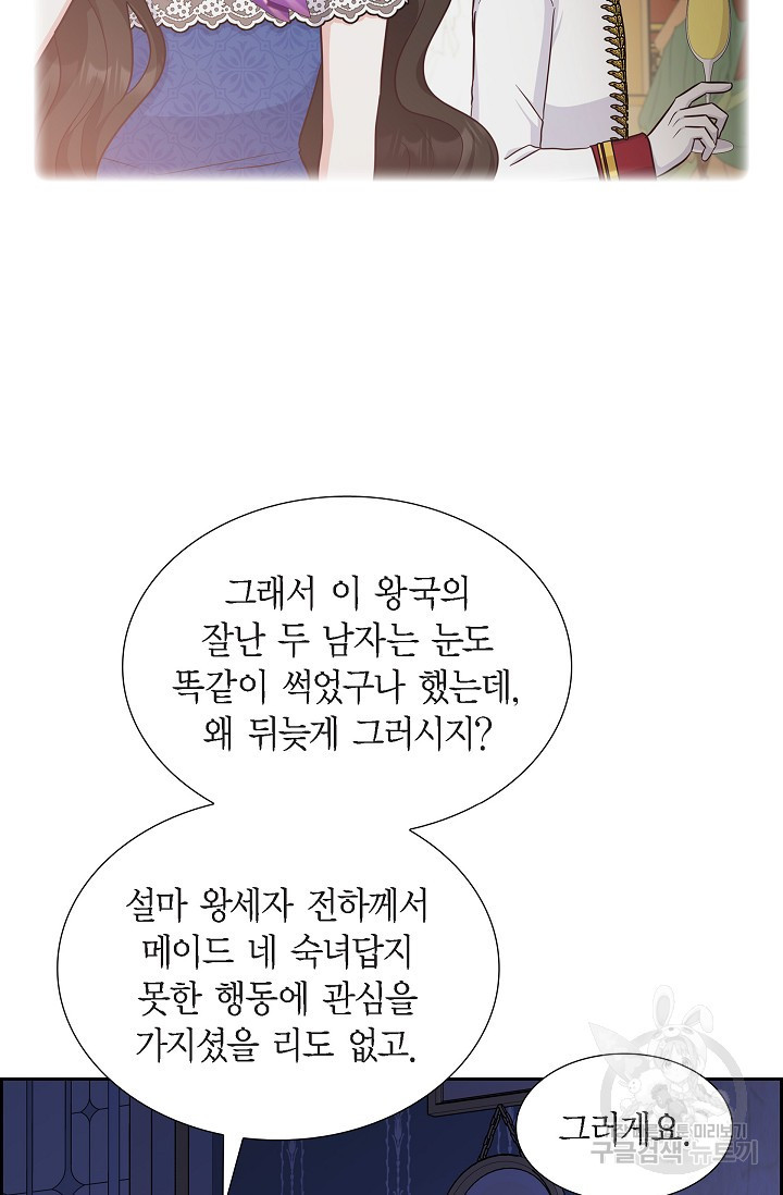 마이 페어 메이드 47화 - 웹툰 이미지 46