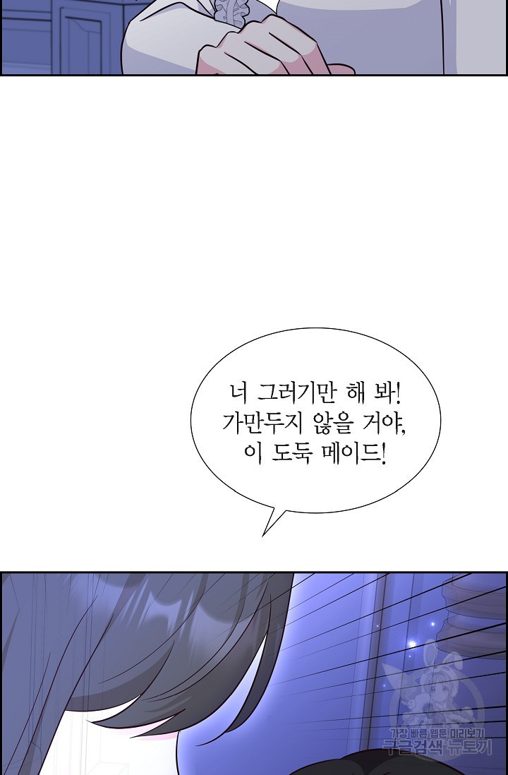 마이 페어 메이드 47화 - 웹툰 이미지 52