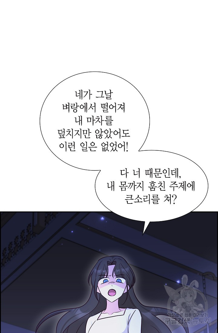 마이 페어 메이드 47화 - 웹툰 이미지 54