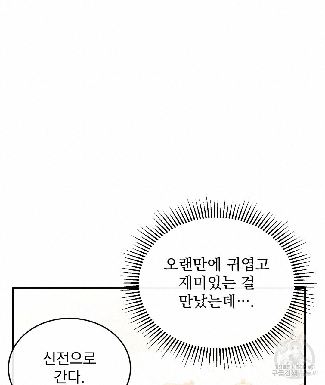 그림자 없는 밤 25화 - 웹툰 이미지 76