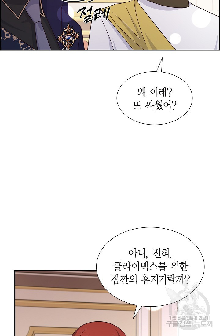 마이 페어 메이드 47화 - 웹툰 이미지 78