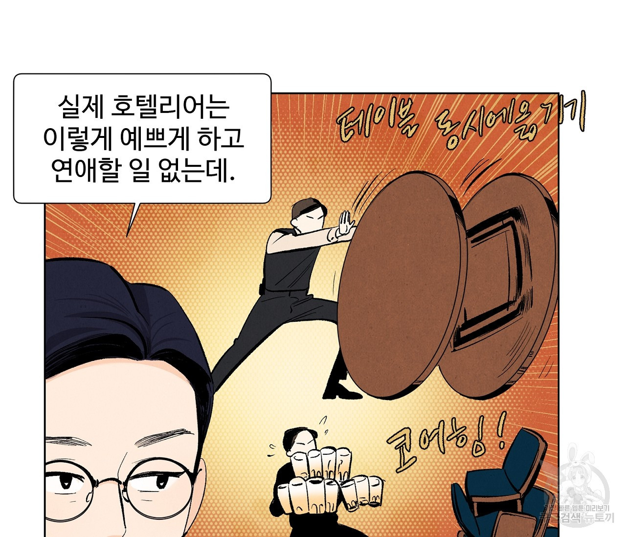 어쩌면 봄愛 물들다 74화 - 웹툰 이미지 10