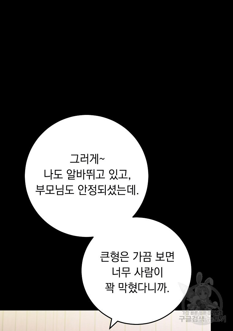 인기는 무언가 잘못되었다 외전 7화 - 웹툰 이미지 33