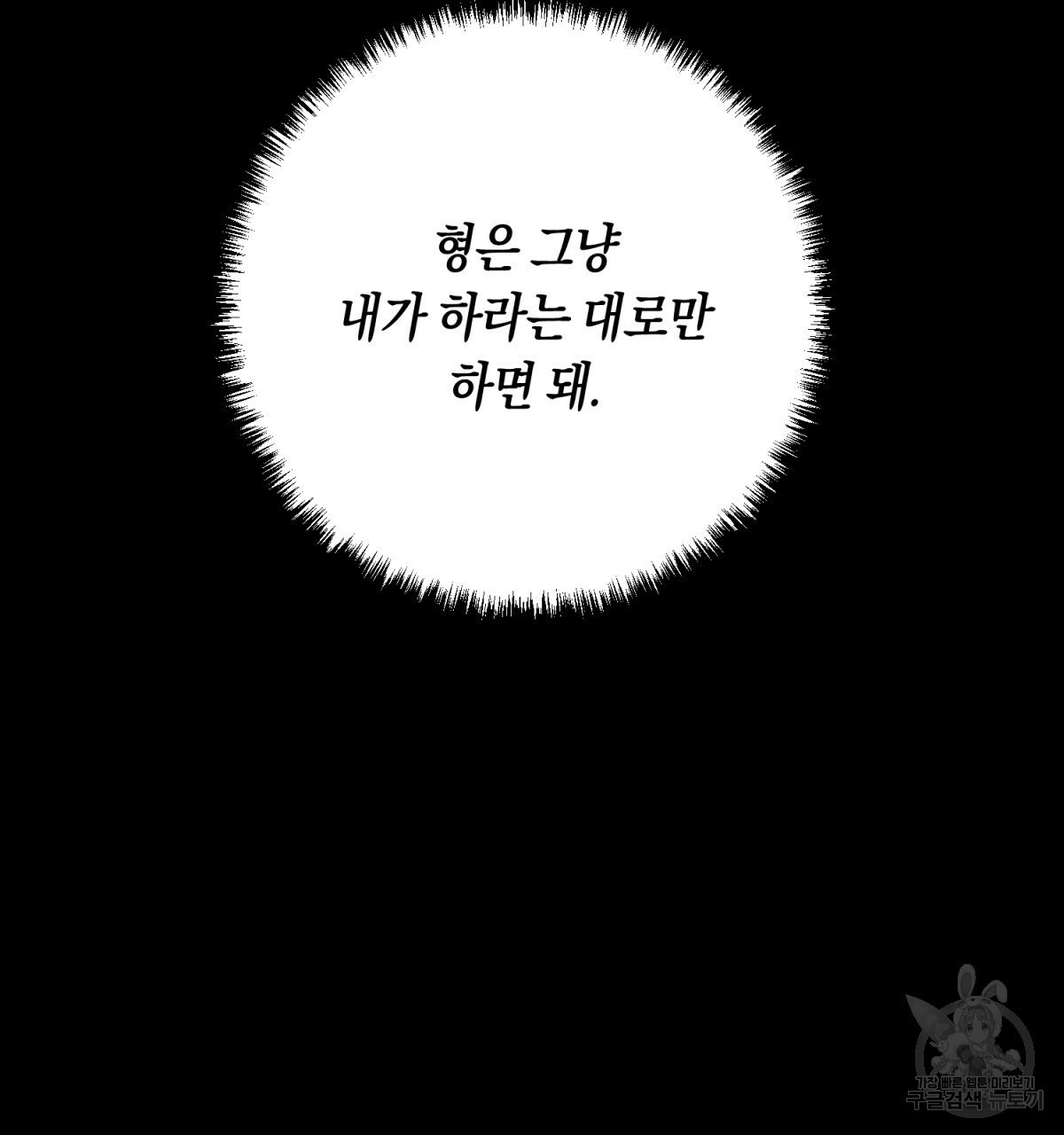 악인의 사정 27화 - 웹툰 이미지 9