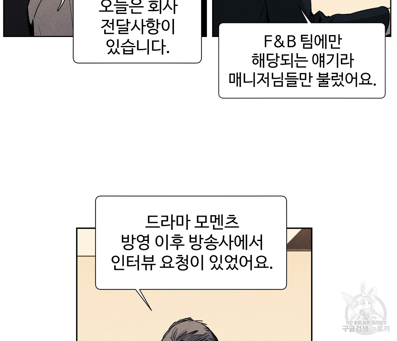 어쩌면 봄愛 물들다 74화 - 웹툰 이미지 21