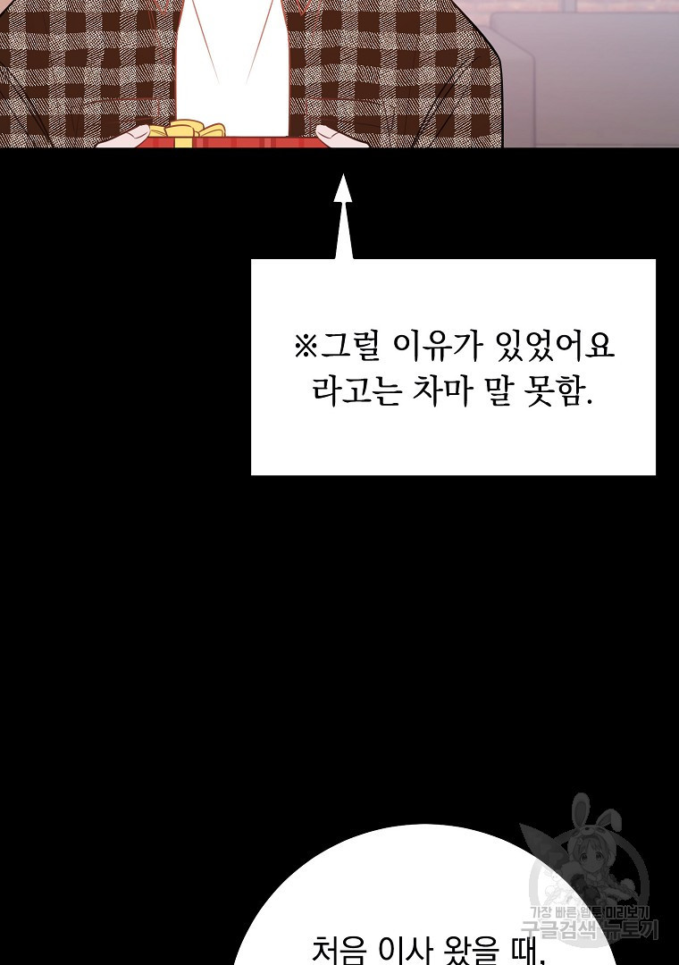 인기는 무언가 잘못되었다 외전 7화 - 웹툰 이미지 38