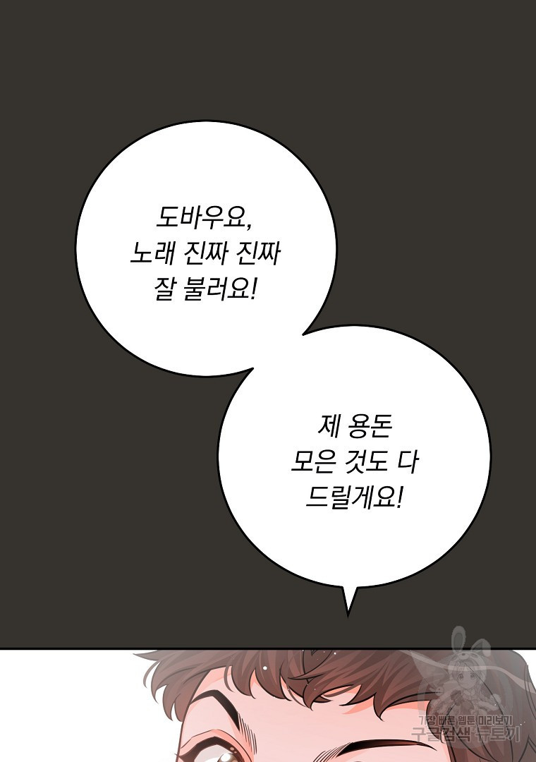 인기는 무언가 잘못되었다 외전 7화 - 웹툰 이미지 59