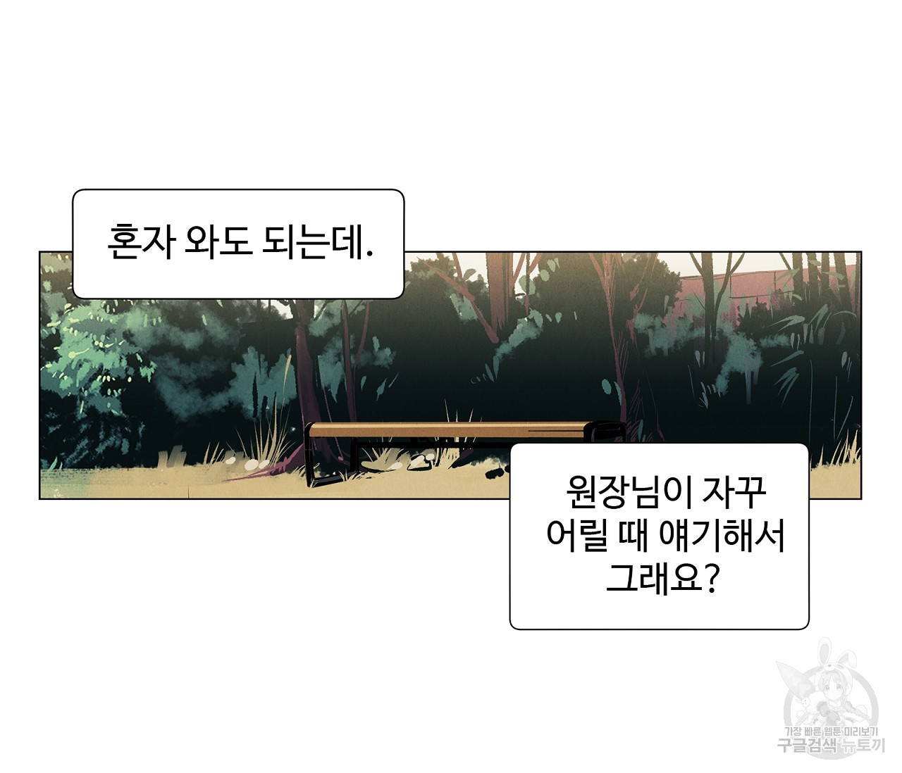 어쩌면 봄愛 물들다 74화 - 웹툰 이미지 46