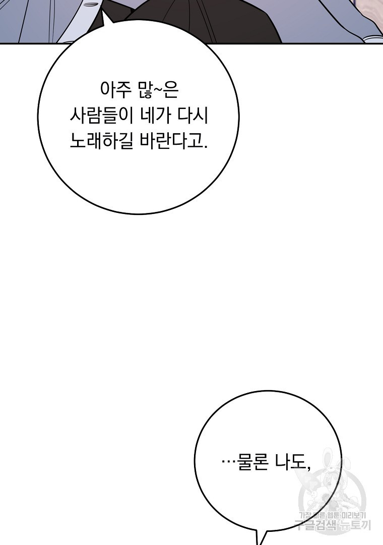 인기는 무언가 잘못되었다 외전 7화 - 웹툰 이미지 78