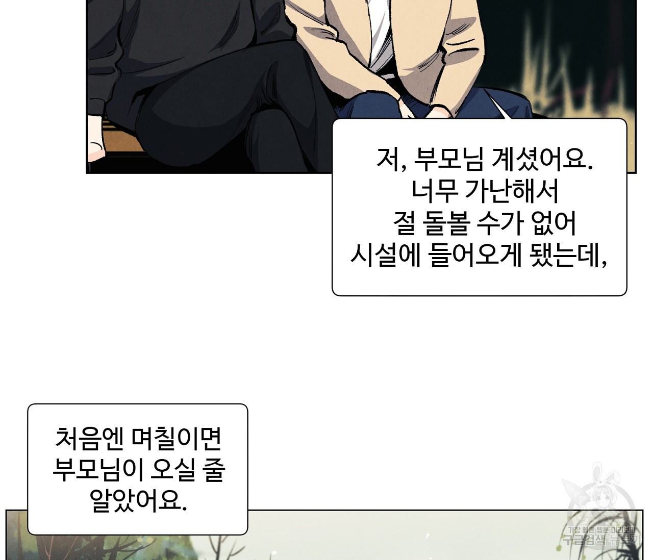 어쩌면 봄愛 물들다 74화 - 웹툰 이미지 53