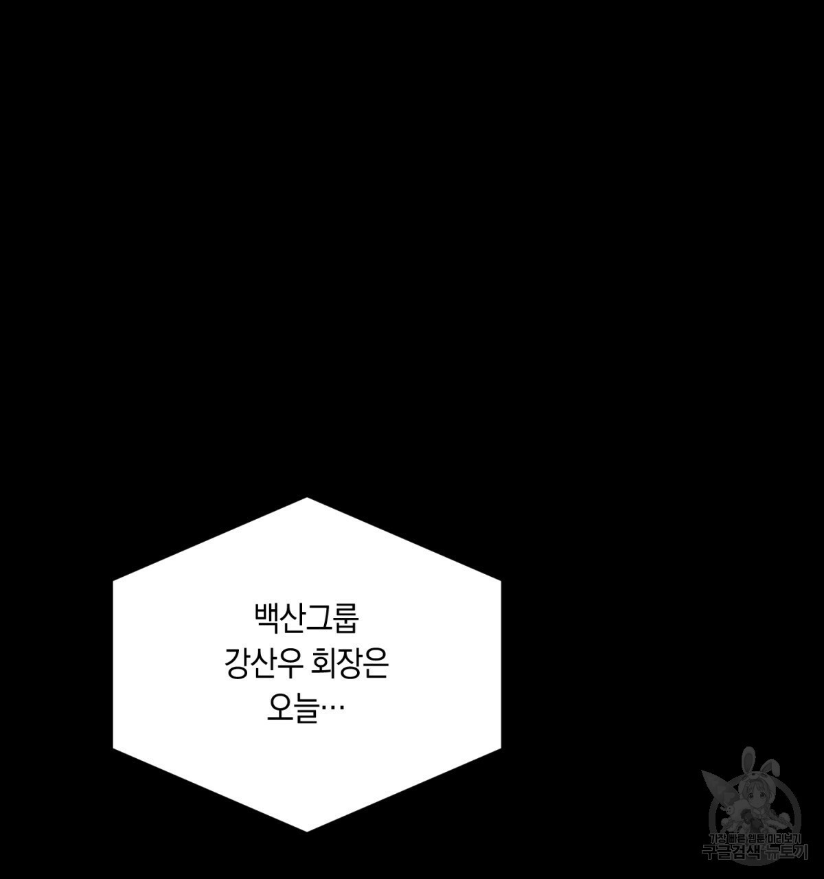 악인의 사정 27화 - 웹툰 이미지 42