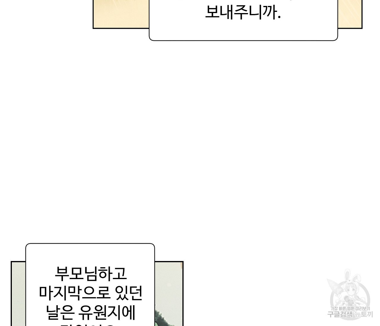 어쩌면 봄愛 물들다 74화 - 웹툰 이미지 59