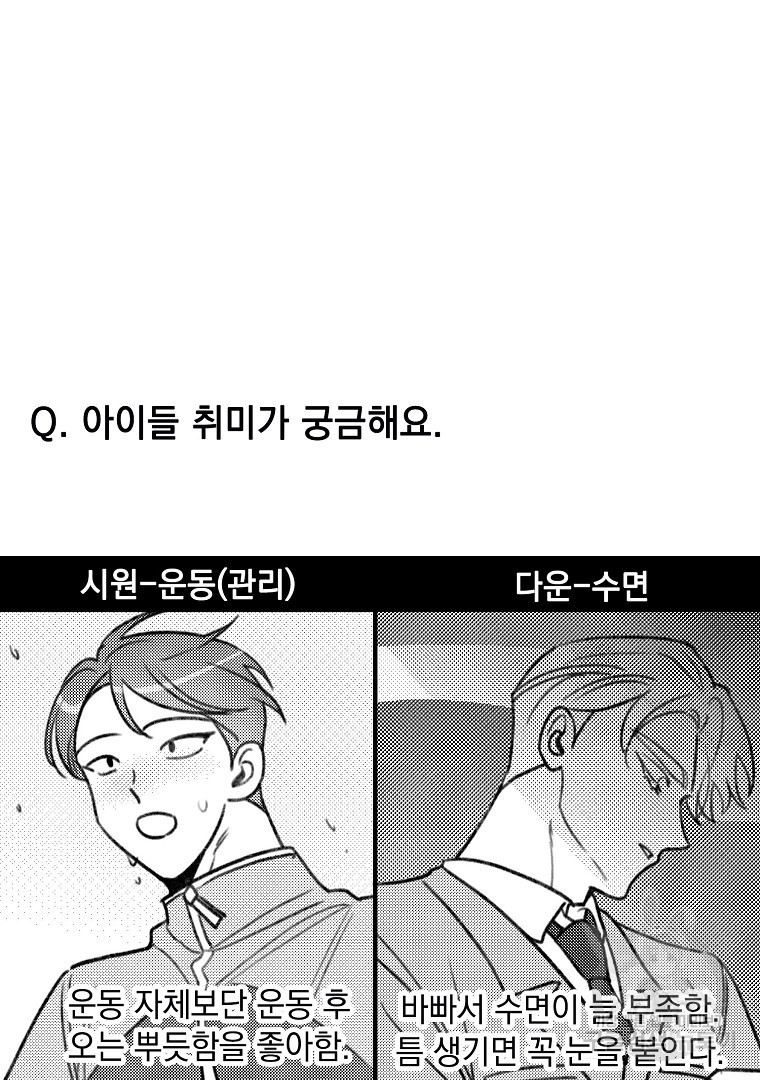 인기는 무언가 잘못되었다 외전 7화 - 웹툰 이미지 91