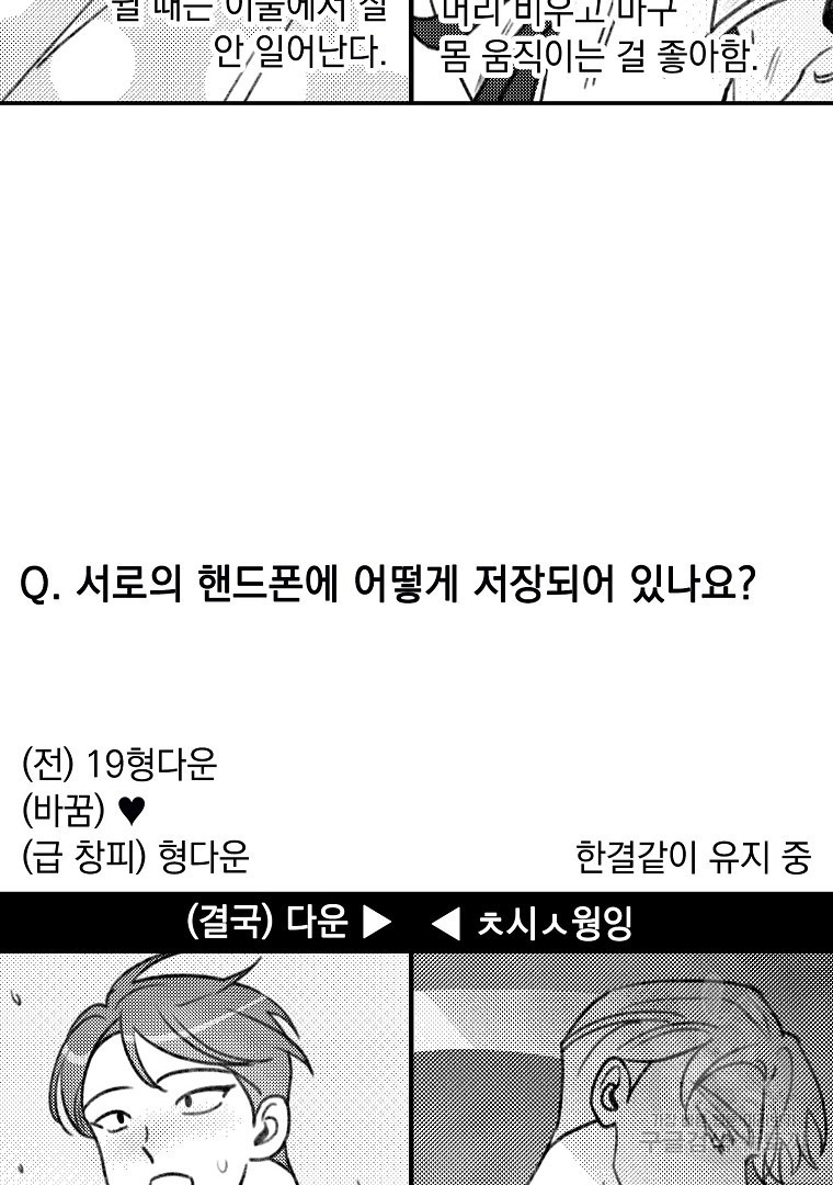 인기는 무언가 잘못되었다 외전 7화 - 웹툰 이미지 93