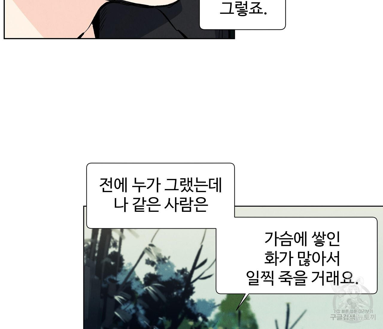 어쩌면 봄愛 물들다 74화 - 웹툰 이미지 70