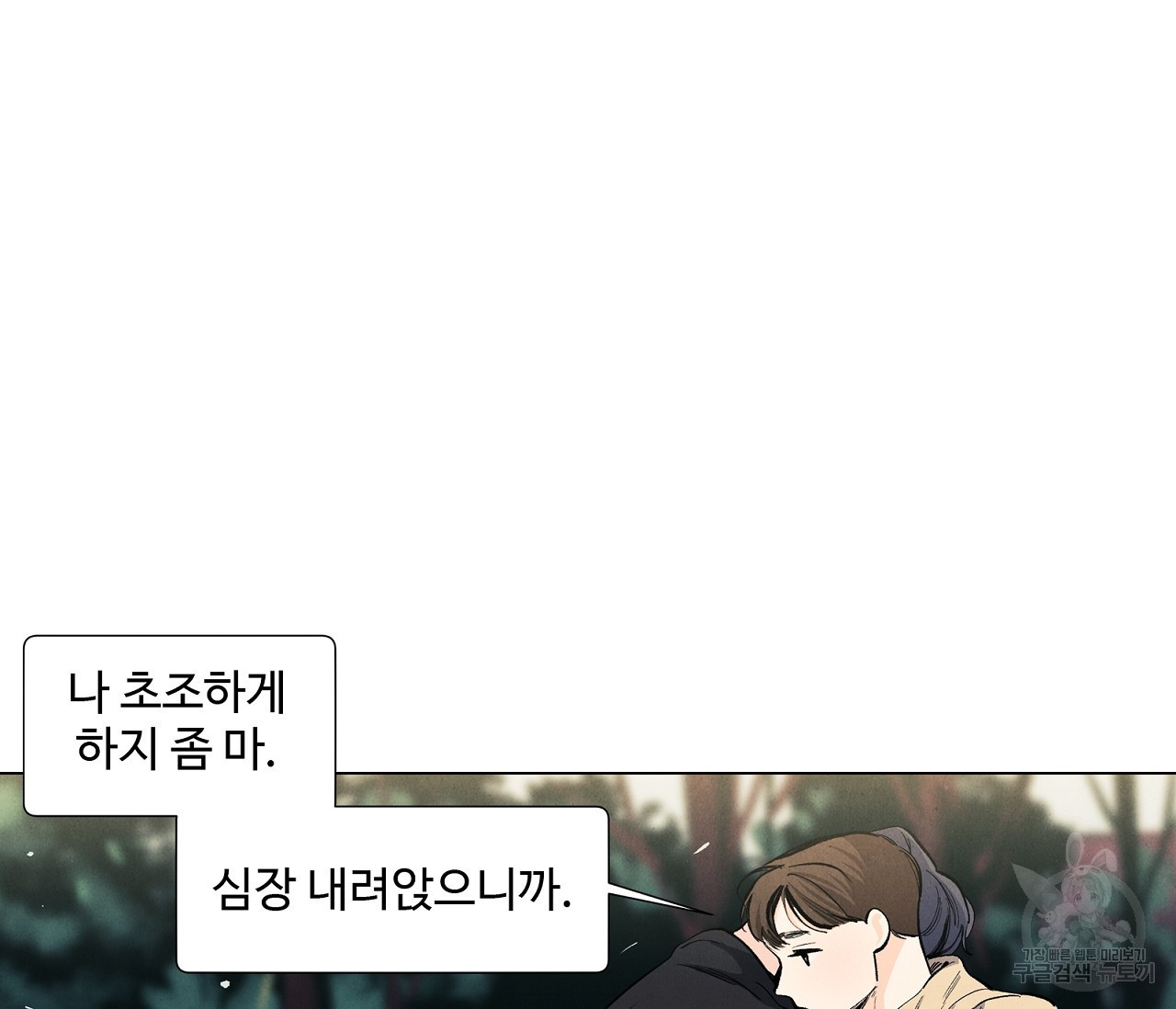 어쩌면 봄愛 물들다 74화 - 웹툰 이미지 81