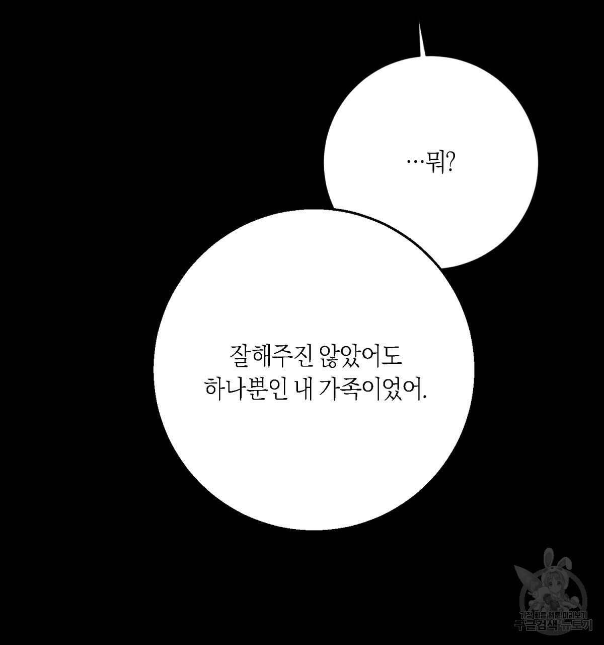 악인의 사정 27화 - 웹툰 이미지 70