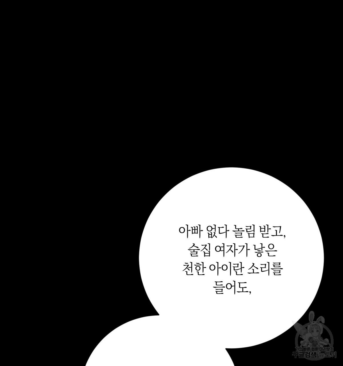 악인의 사정 27화 - 웹툰 이미지 71