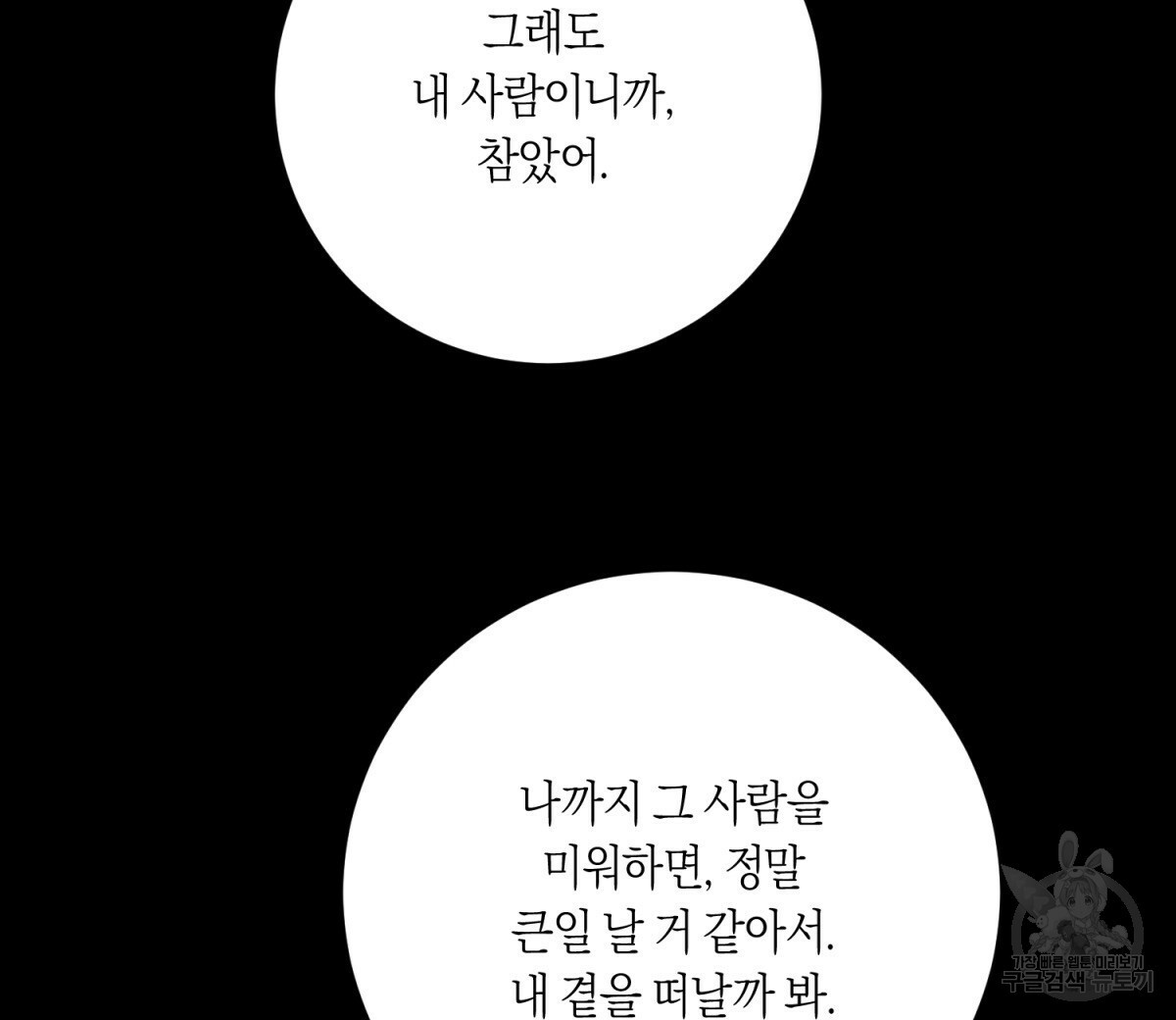 악인의 사정 27화 - 웹툰 이미지 72