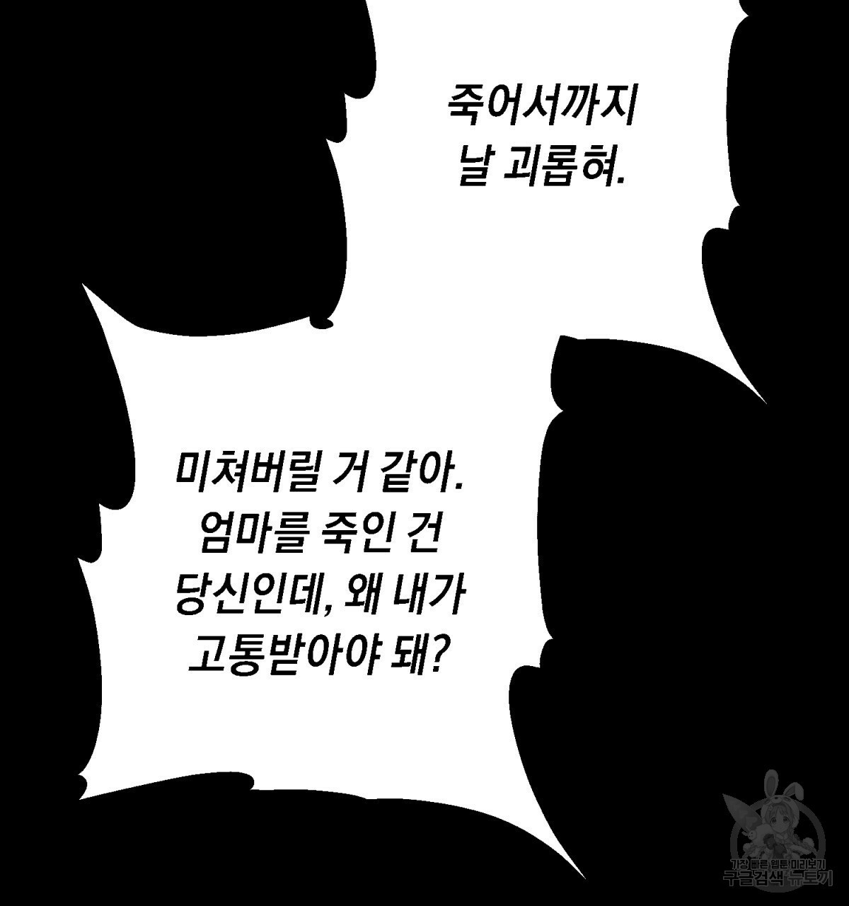 악인의 사정 27화 - 웹툰 이미지 77