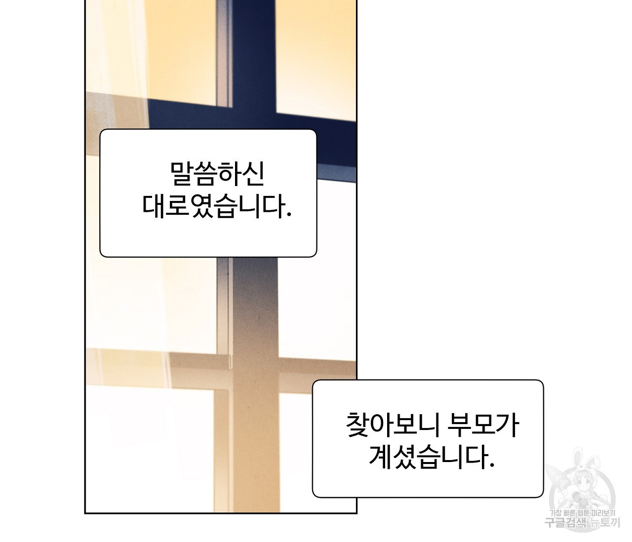 어쩌면 봄愛 물들다 74화 - 웹툰 이미지 95