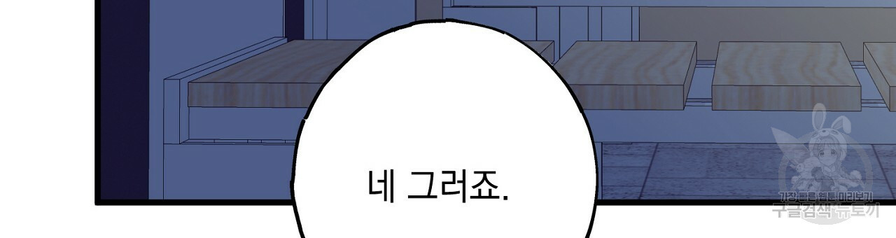 미연시 게임의 엔딩이 다가올 때 22화 - 웹툰 이미지 105