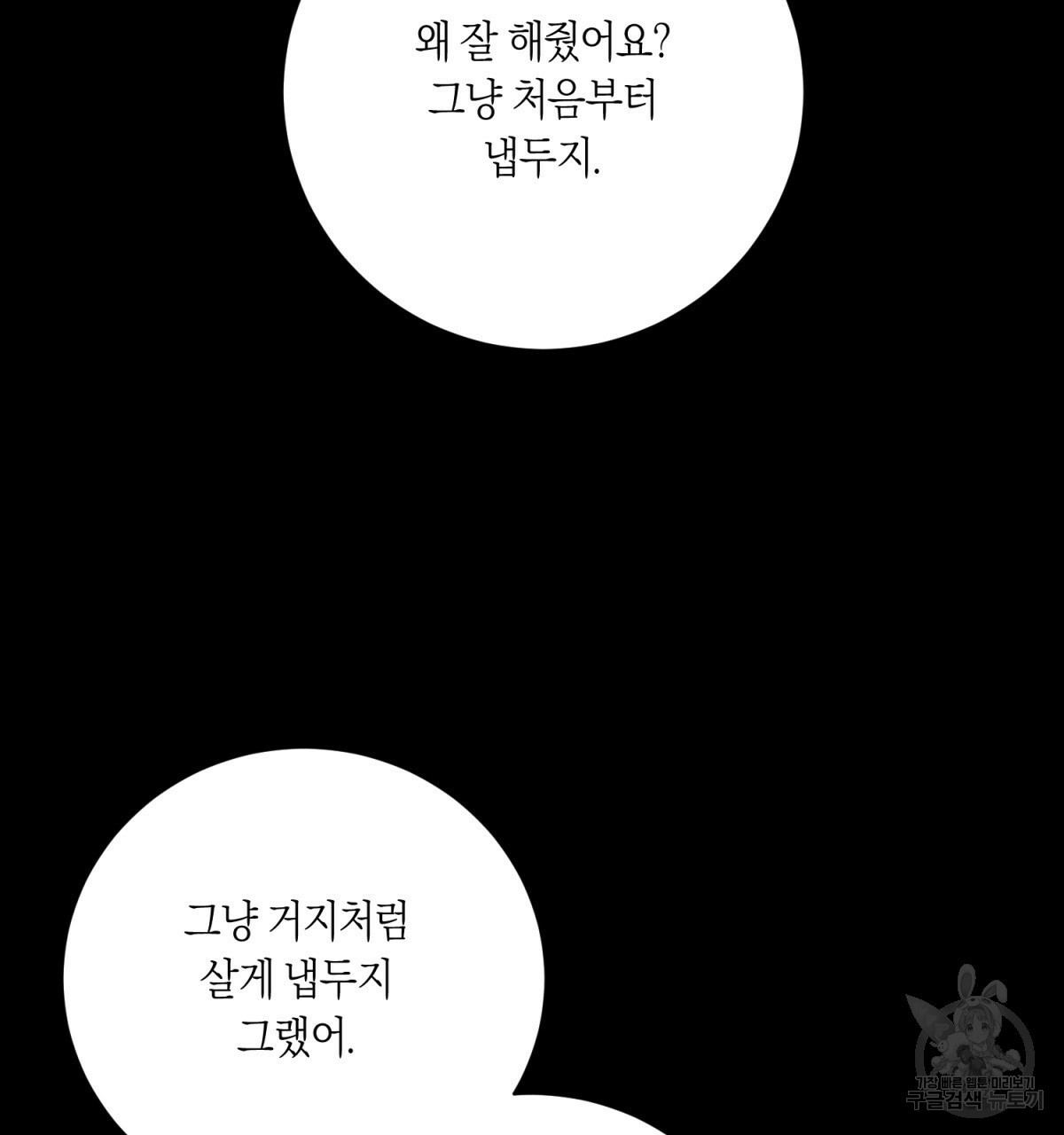 악인의 사정 27화 - 웹툰 이미지 86