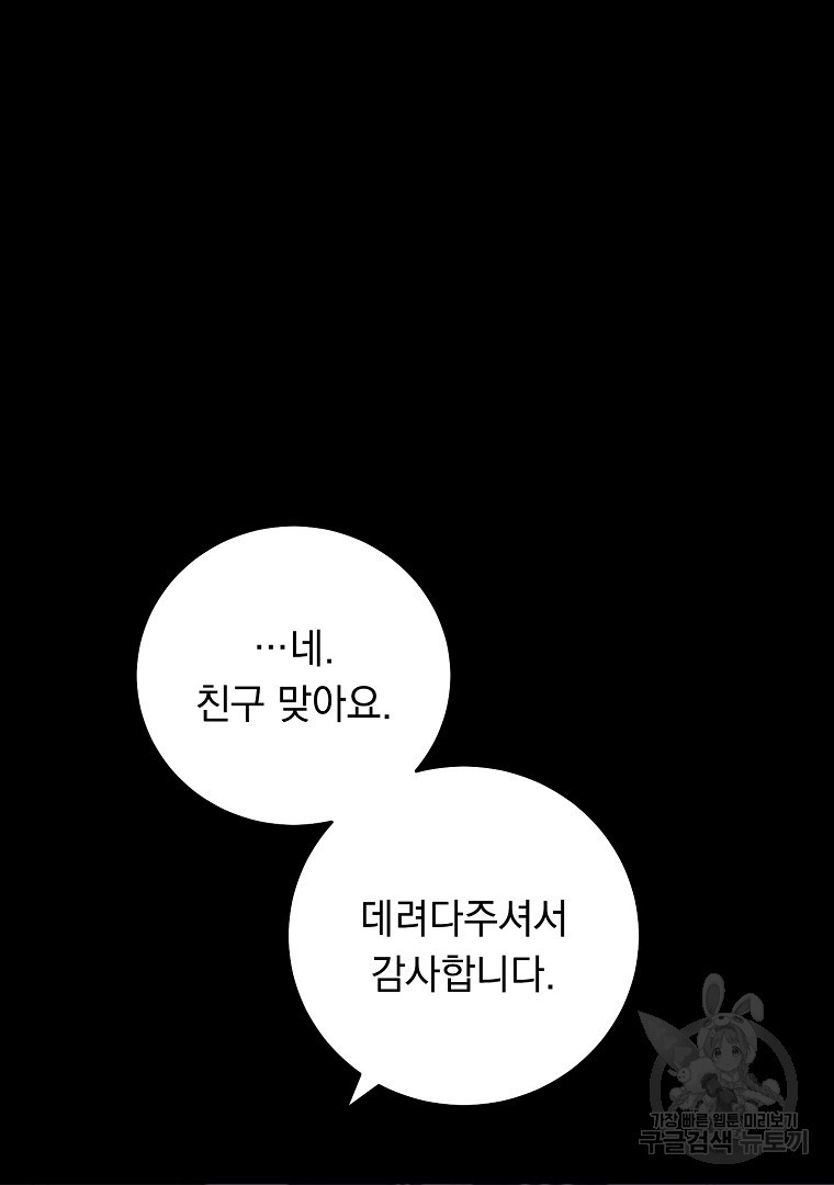 인기는 무언가 잘못되었다 외전 8화 - 웹툰 이미지 50