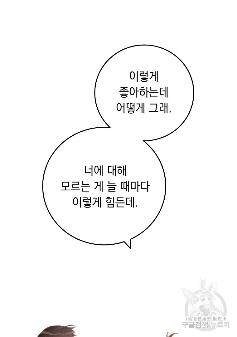 인기는 무언가 잘못되었다 외전 8화 - 웹툰 이미지 63