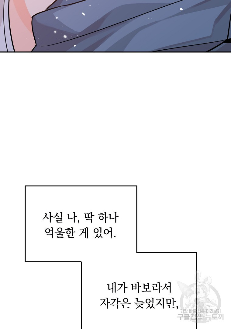 인기는 무언가 잘못되었다 외전 8화 - 웹툰 이미지 86