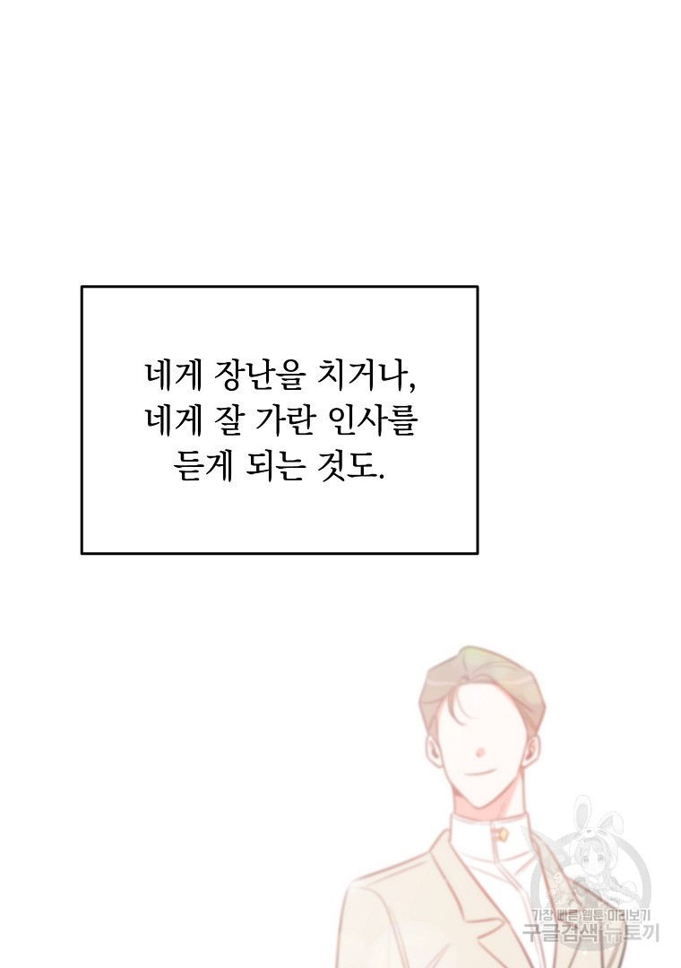 인기는 무언가 잘못되었다 외전 9화 - 웹툰 이미지 7