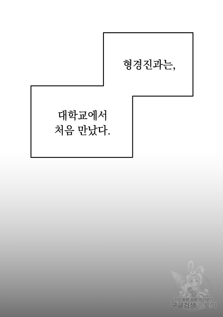 인기는 무언가 잘못되었다 외전 9화 - 웹툰 이미지 28