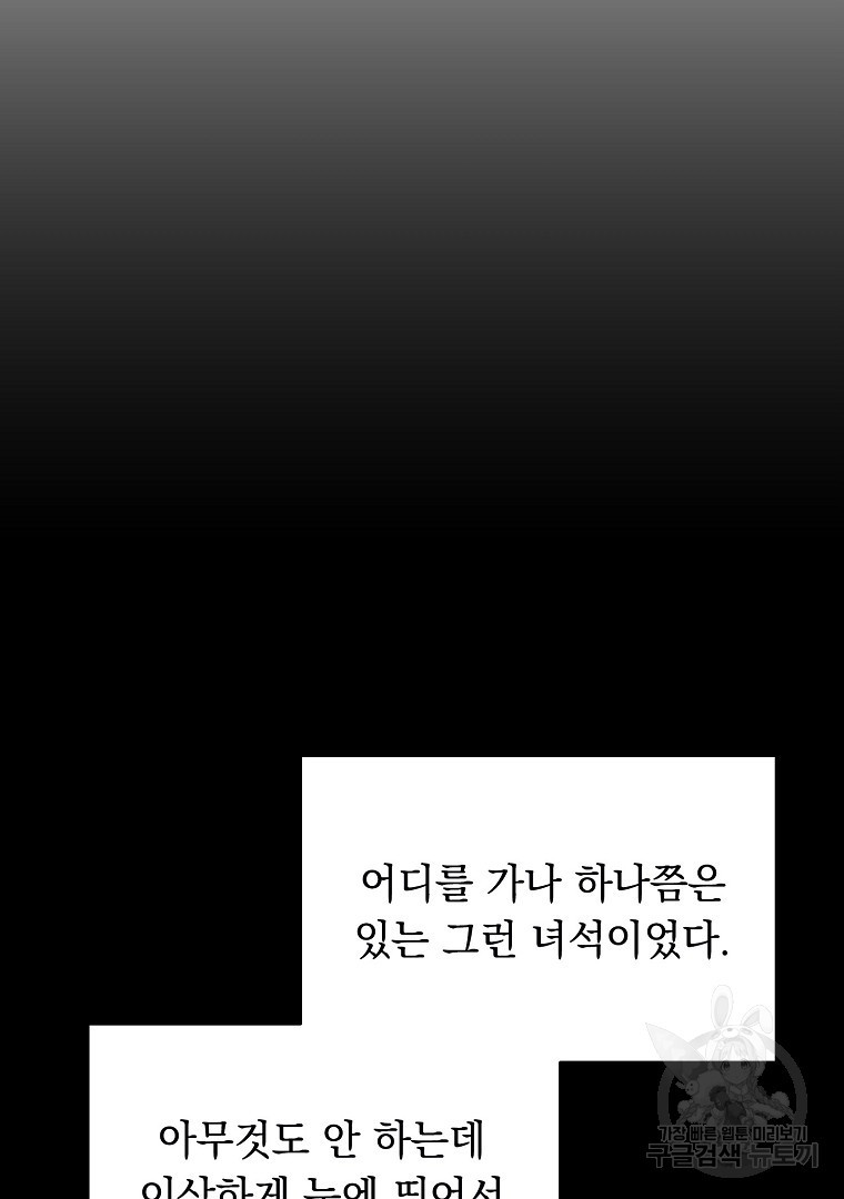 인기는 무언가 잘못되었다 외전 9화 - 웹툰 이미지 29