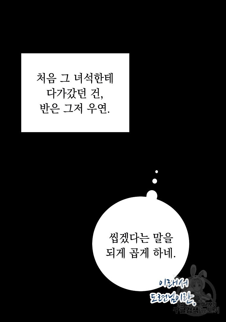 인기는 무언가 잘못되었다 외전 9화 - 웹툰 이미지 51