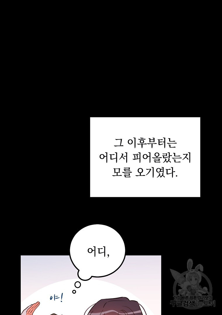 인기는 무언가 잘못되었다 외전 9화 - 웹툰 이미지 52